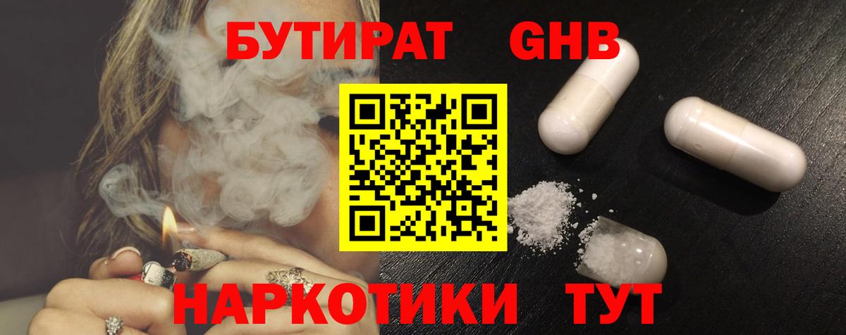 БУТИРАТ буратино Осинники