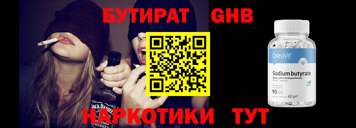 Осинники  БУТИРАТ BDO  БУТИРАТ  Вход с VPN 